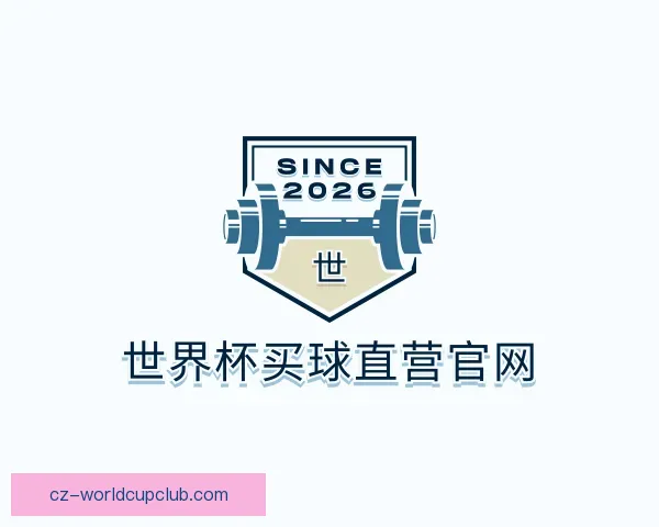 认识世界杯买球直营官网